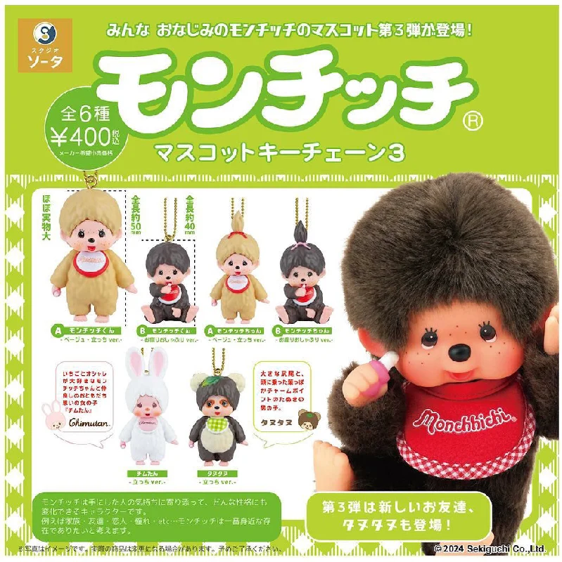 - ​​Pet toys under    yuanMonchichi  Mascot Keychain 3 Gacha Series