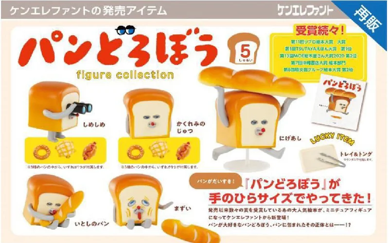 - Air box TSA certified check-inBread thief 5 Gacha Series